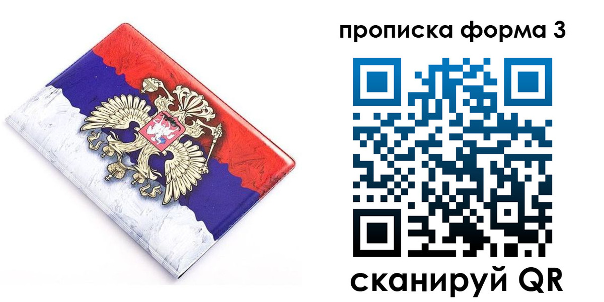 временная регистрация купить в Ельце
