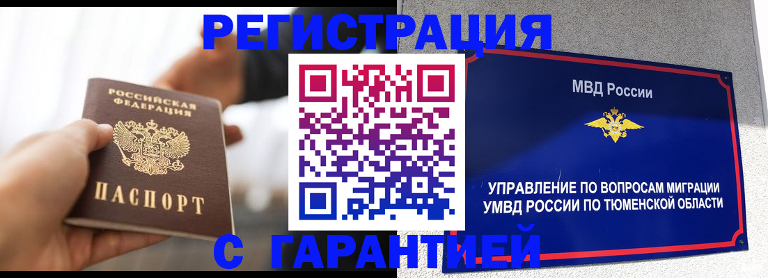 прописка штамп в Ельце