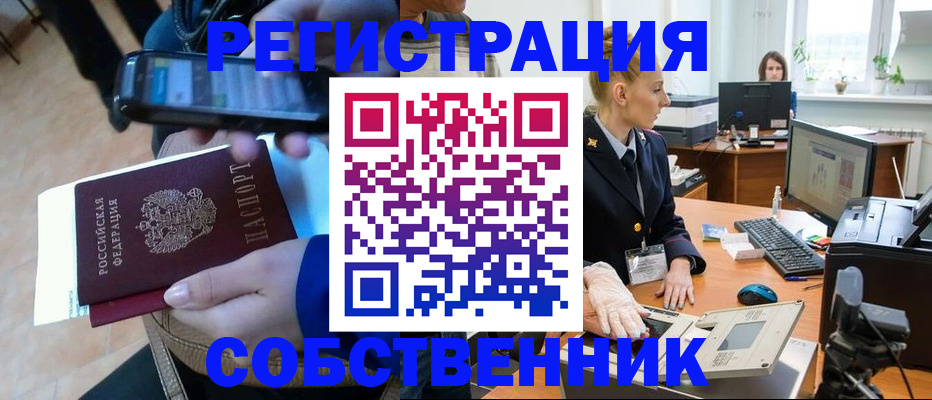 миграционный учет в Ельце