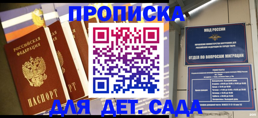 прописка в Ельце