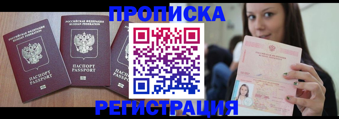 прописка для кредита в Ельце