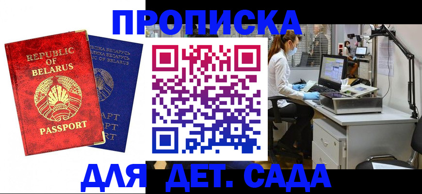 прописка штамп в Ельце